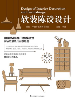 cover image of 软装陈设设计